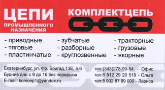 Офис Комплектцепь